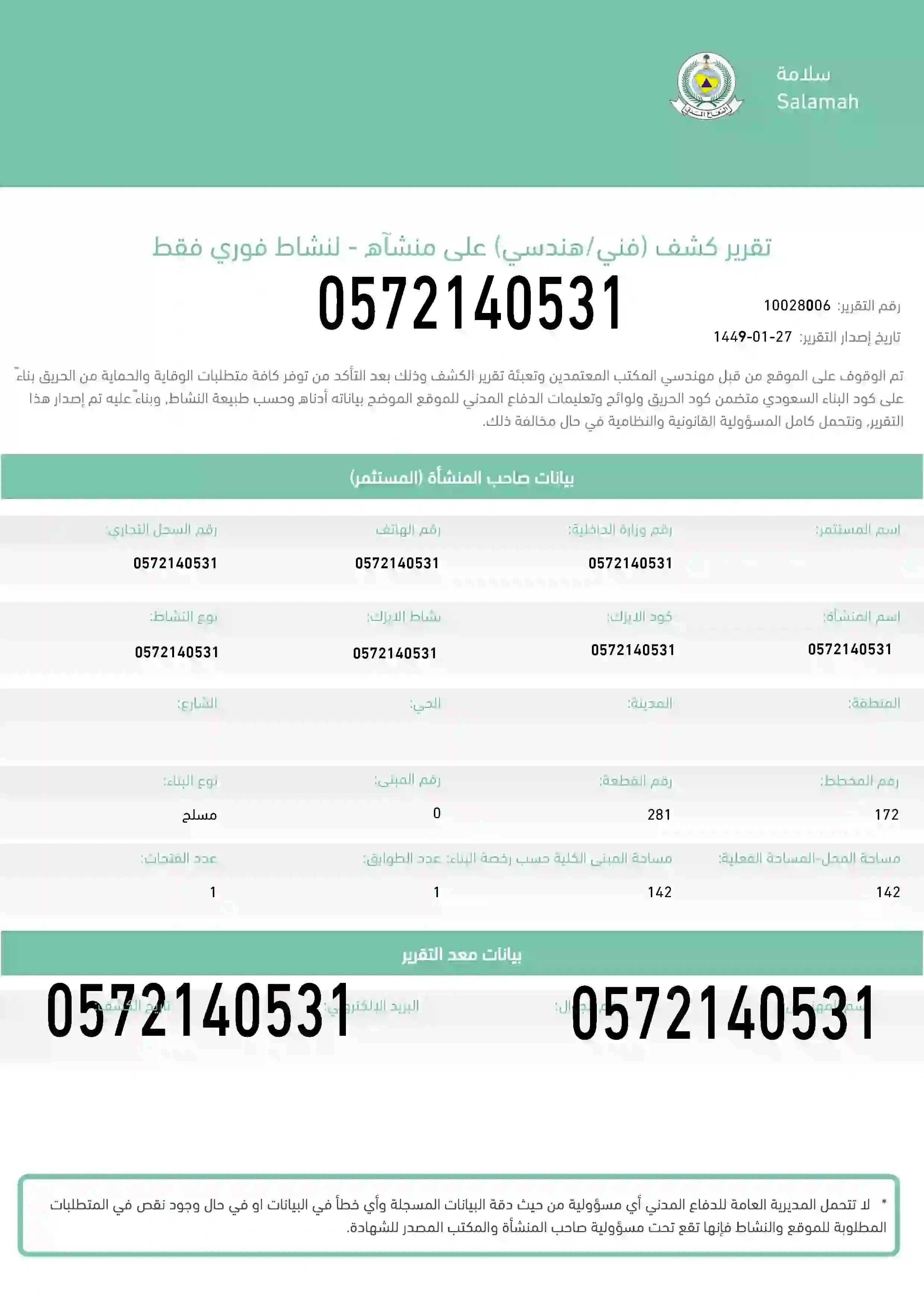 نموذج إصدار تقرير فني بلدي معتمد عبر منصة بلدي للأنشطة والمحلات التجارية