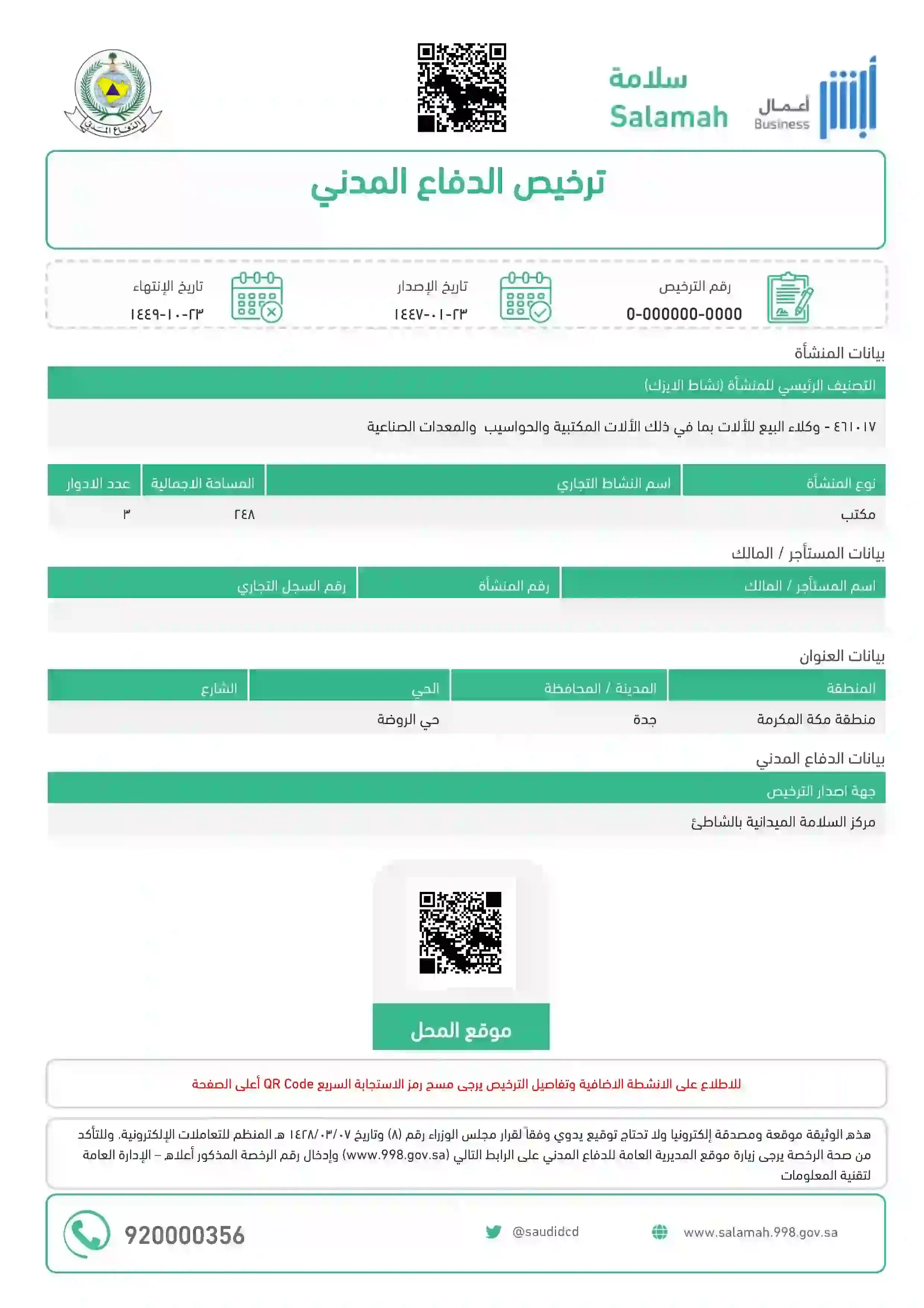 تجديد ترخيص الدفاع المدني سلامة