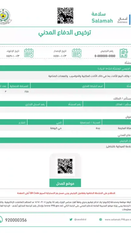 تجديد ترخيص الدفاع المدني سلامة