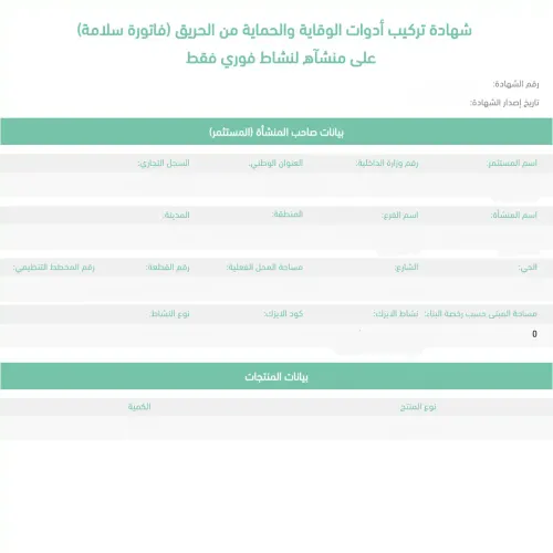شهادة سلامة