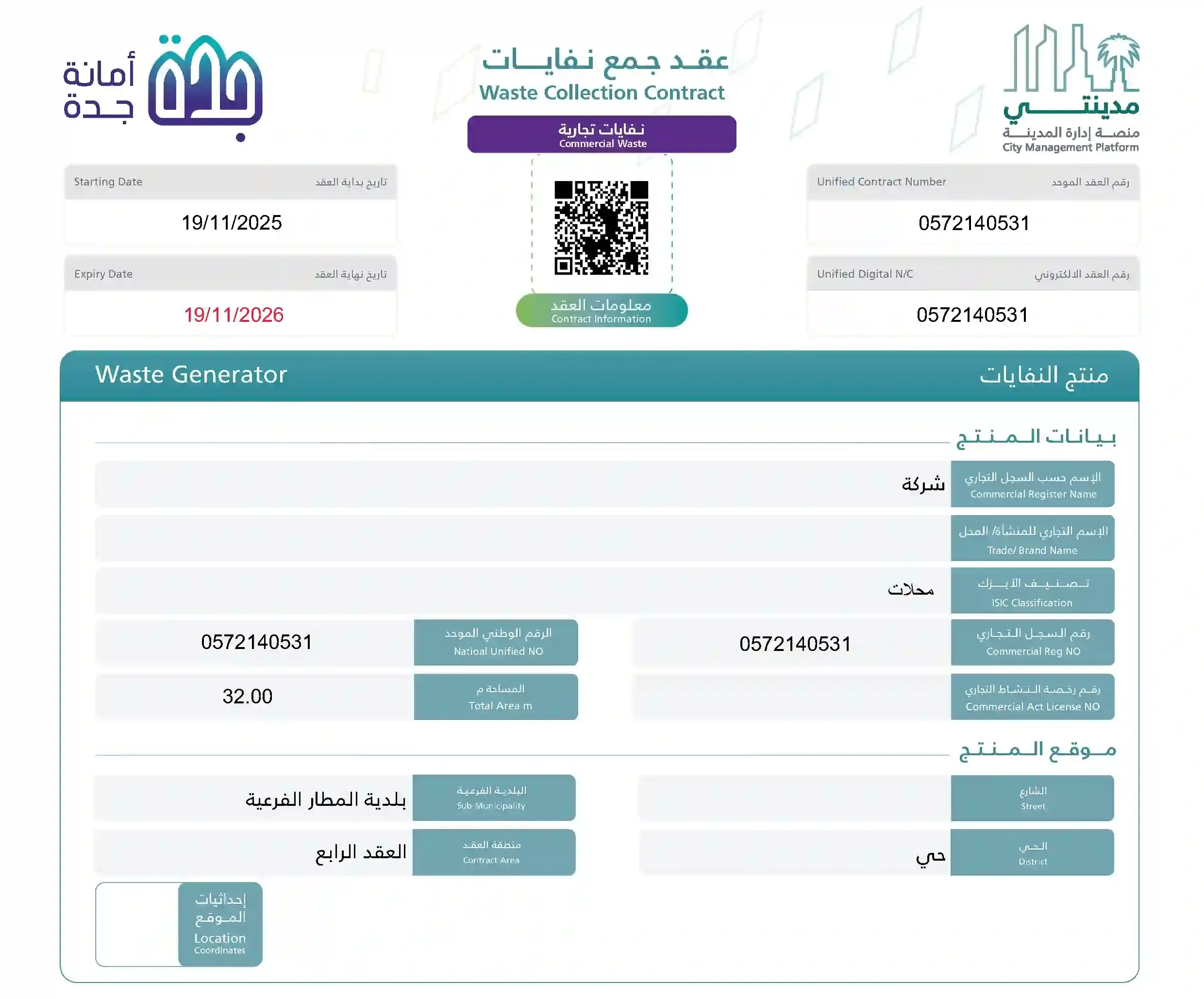 عقد نظافة معتمد للصالونات والمشاغل النسائية ومراكز التجميل في جدة لرخصة بلدي عقد نظافة الصالونات والمشاغل النسائية ومراكز التجميل بجدة