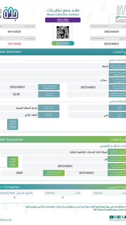 إصدار عقد نظافة إلكتروني في جدة