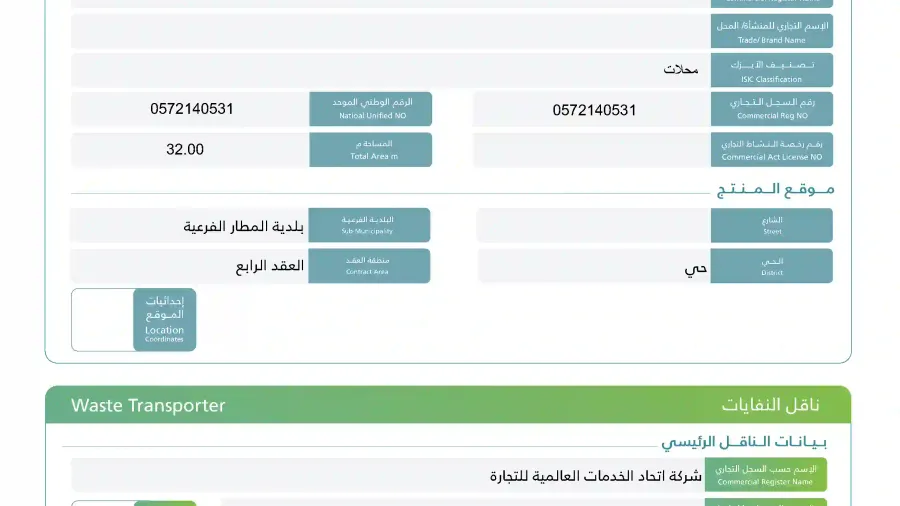 عقد نظافة في جدة | كيفية استخراج عقد نظافة بلدي إلكتروني لمحلك التجاري