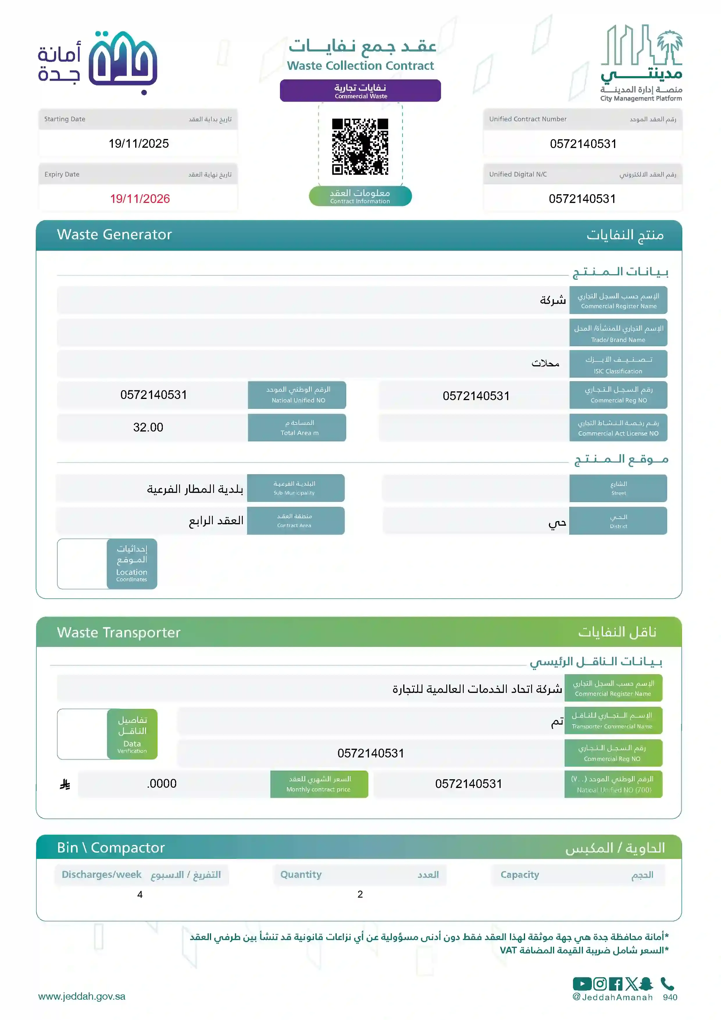 عقد نظافة