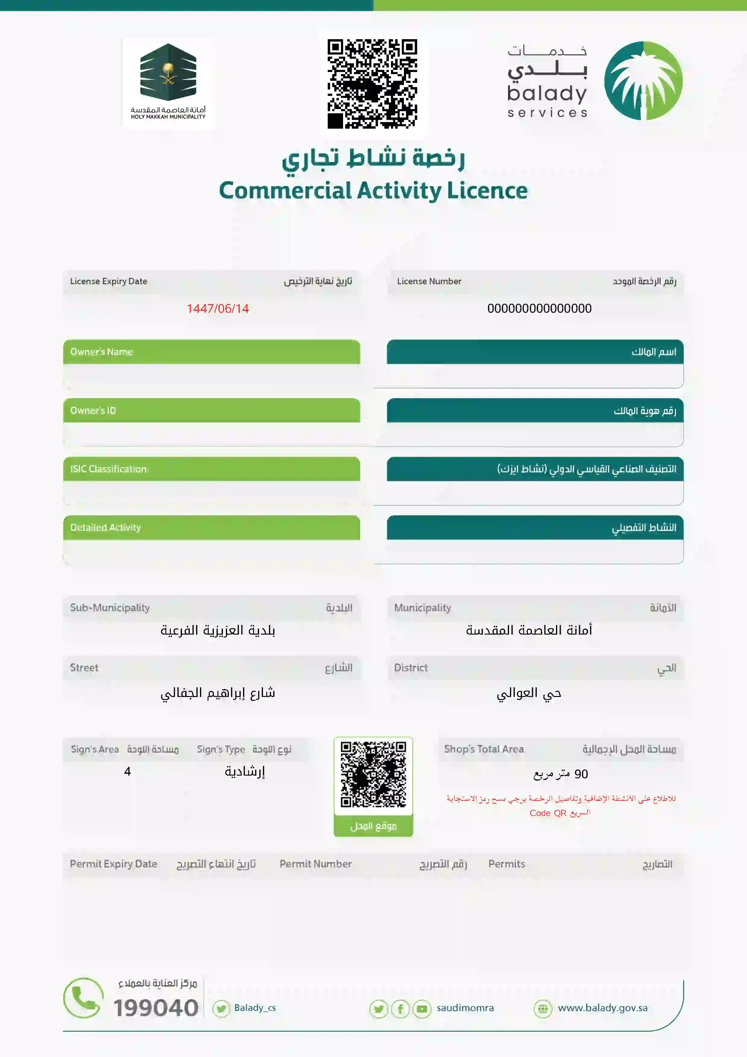 رخصة دفاع مدني