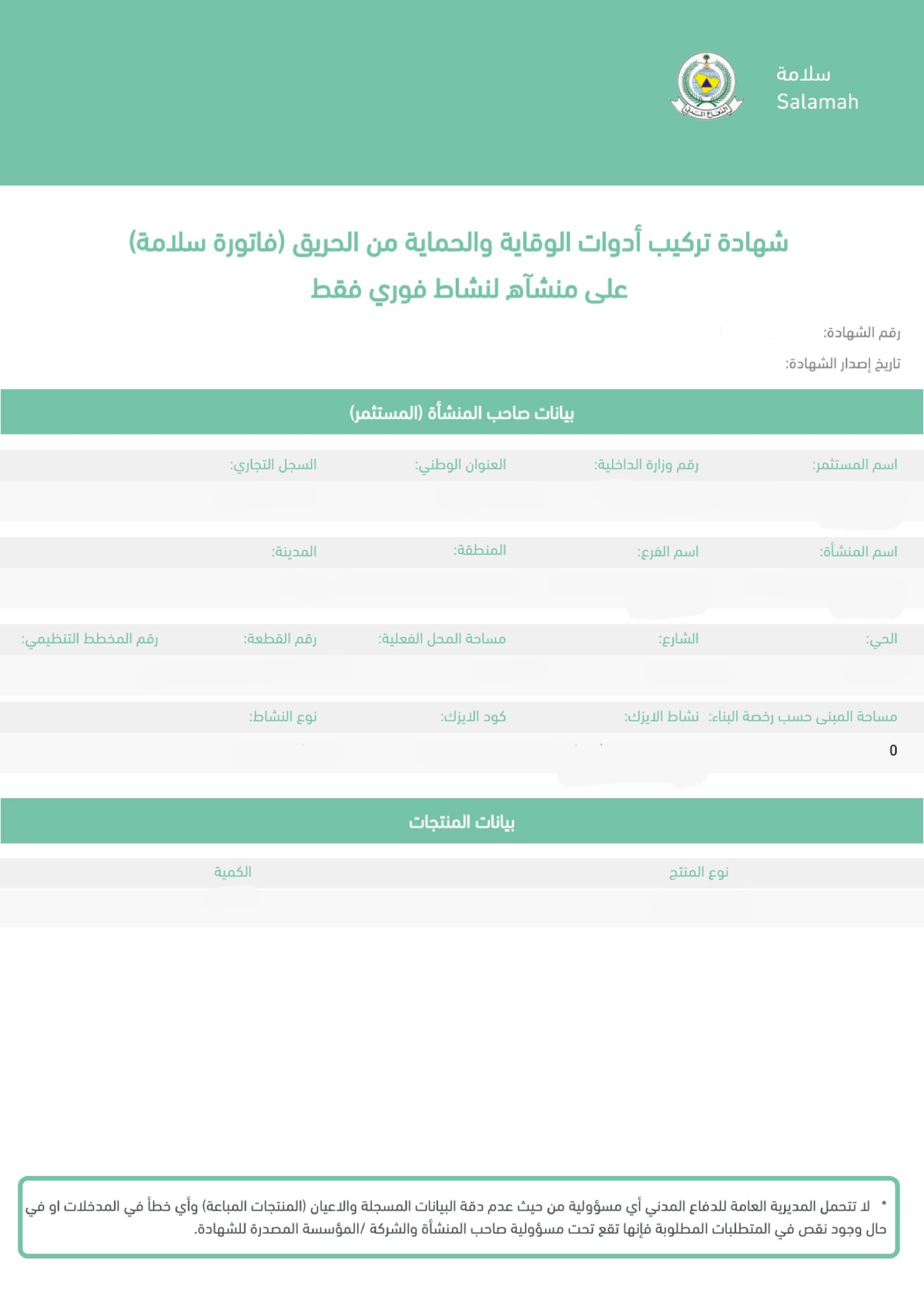شهاده تركيبات ادوات السلامة 
