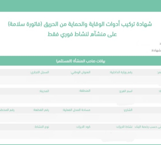 شهاده تركيبات ادوات السلامة 